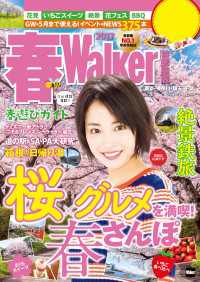 ウォーカームック<br> 春Walker首都圏版2017