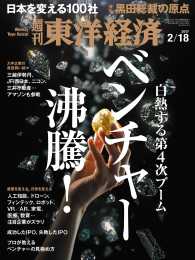 週刊東洋経済　2017年2月18日号 週刊東洋経済