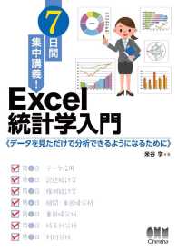 7日間集中講義！Excel統計学入門