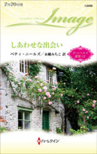 ハーレクイン<br> しあわせな出会い　ベティ・ニールズ選集 １２
