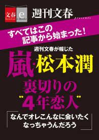 嵐・松本潤裏切りの“４年恋人”【文春e-Books】