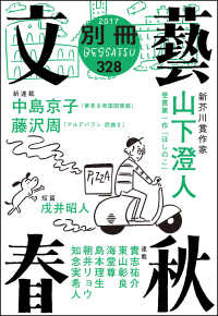 別冊文藝春秋　電子版12号 文春e-book