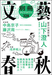 別冊文藝春秋　電子版12号