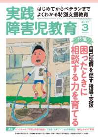 実践障害児教育2017年3月号