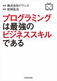 プログラミングは最強のビジネススキルである ―