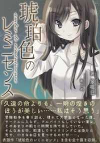 NI-BOOKs<br> 琥珀色のレミニセンス