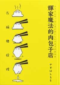 群雛NovelJam<br> 輝家魔法的肉包子店