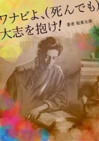群雛NovelJam<br> ワナビよ、（死んでも）大志を抱け！