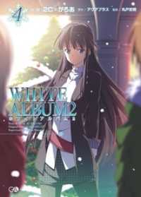 コミケ c94 アクアプラス WHITE ALBUM2 2018夏セット の通販 by