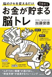 今日からお金が貯まる脳トレ