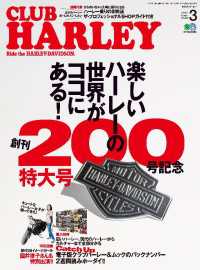 CLUB HARLEY 2017年3月号 Vol.200