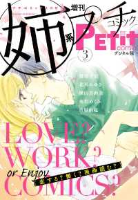 プチコミック<br> 姉系Ｐｅｔｉｔ　Ｃｏｍｉｃ 2017年3月号(2017年2月20日発売)