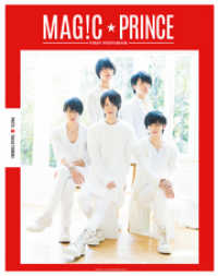 MAG！C☆PRINCE FIRST PHOTOBOOK【電子版特典付】