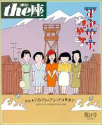 ｔｈｅ座 24号　マンザナ、わが町 改訂版(1995) ｔｈｅ座　電子版