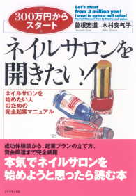 ネイルサロンを開きたい！ - ネイルサロンを始めたい人のための完全起業マニュアル