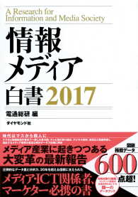 情報メディア白書　2017