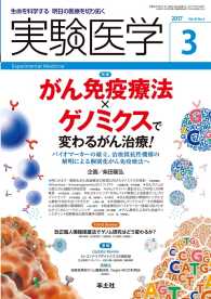 がん免疫療法×ゲノミクスで変わるがん治療！ - バイオマーカーの確立、治療抵抗性機構の解明による個 実験医学