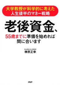 大学教授が科学的に考えた人生後半のマネー戦略 - 老後資金、55歳までに準備を始めれば間に合います