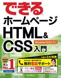 できるホームページ HTML&CSS入門 Windows 10/8.1/7対応