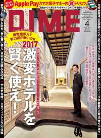 DIME (ダイム) 2017年 4月号