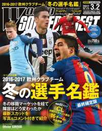 WORLD SOCCER DIGEST 2017年3／2号