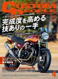 カスタムピープル２０１７年４月号