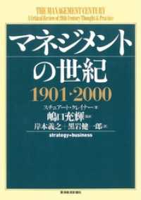 マネジメントの世紀　１９０１－２０００