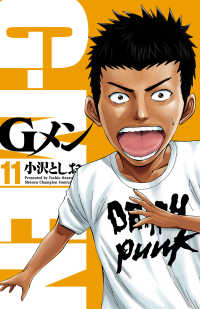 少年チャンピオン・コミックス<br> Gメン　11