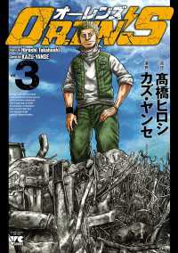 OREN'S　３ ヤングチャンピオン・コミックス