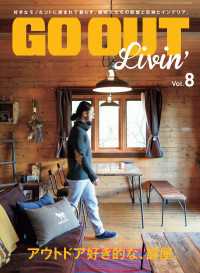 GO OUT特別編集 GO OUT LIVIN’ Vol.8 GO OUT