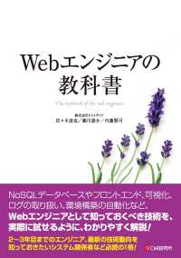 Webエンジニアの教科書