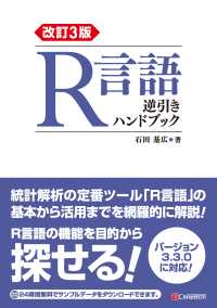 改訂3版 R言語逆引きハンドブック