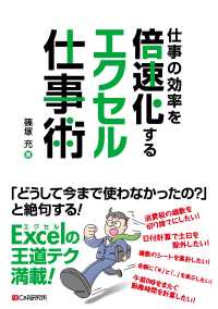 仕事の効率を倍速化するエクセル仕事術