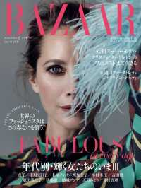 Harper's BAZAAR 2017年4月号