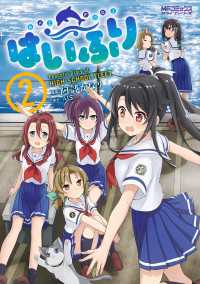 MFコミックス　アライブシリーズ<br> はいふり　２
