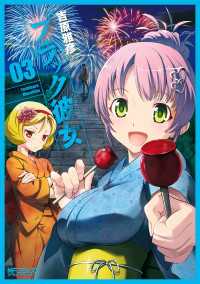 MFコミックス　アライブシリーズ<br> ブラック彼女　３