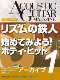 アコースティック・ギター・マガジン・アーカイブ・シリーズ1 - 「リズムの鉄人」「始めてみよう！ボディ・ヒット」