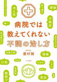 病院では教えてくれない不調の治し方