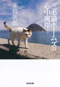 三毛猫ホームズの心中海岸　新装版