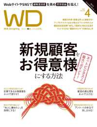 Ｗｅｂ　Ｄｅｓｉｇｎｉｎｇ - ２０１７年４月号