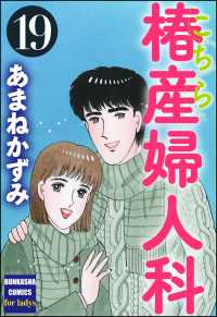 こちら椿産婦人科 19