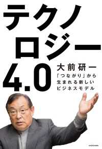 ―<br> テクノロジー4.0　「つながり」から生まれる新しいビジネスモデル