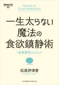一生太らない魔法の食欲鎮静術 - 食事瞑想のススメ