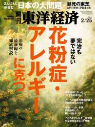 週刊東洋経済　2017年2月25日号 週刊東洋経済