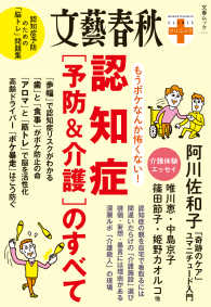 文春クリニック　もうボケなんか怖くない！　認知症(予防&介護)のすべて 文春e-book