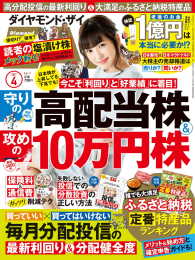 ダイヤモンドＺＡｉ<br> ダイヤモンドＺＡｉ 17年4月号