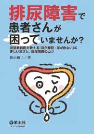 排尿障害で患者さんが困っていませんか？ - 泌尿器科医が教える「尿が頻回・尿が出ない」の正しい