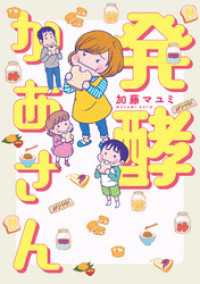 発酵かあさん リイドカフェコミックス