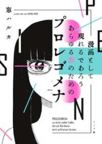 漫画として現れるであろうあらゆる恋のためのプロレゴメナ トーチコミックス