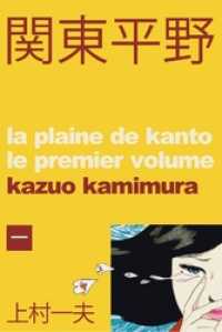 関東平野～わが青春漂流記１巻 マンガの金字塔